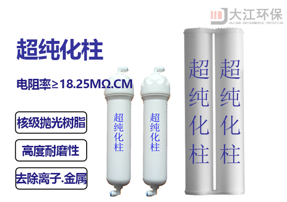 AK足球超纯化柱